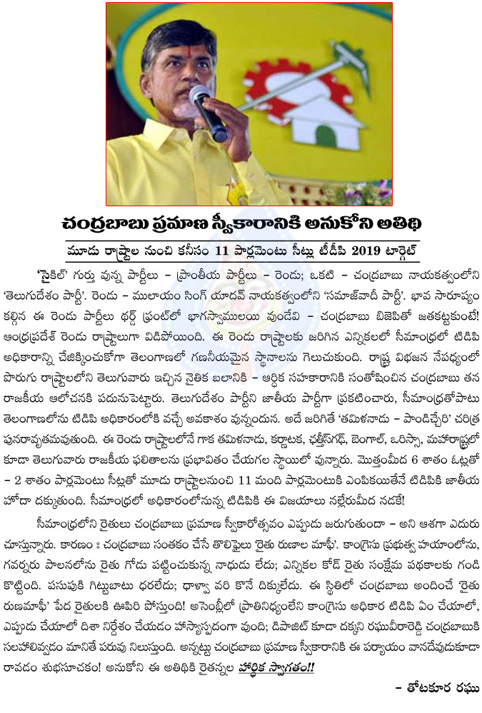 chandrababu naidu,rain,unexpected guest,chandrababu naidu chief minister,seemandhra,chandrababu naidu politics,guntur  chandrababu naidu, rain, unexpected guest, chandrababu naidu chief minister, seemandhra, chandrababu naidu politics, guntur